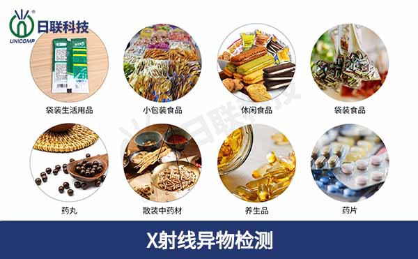 什么是X光異物檢測(cè)機(jī)？其工作原理和應(yīng)用方向分別是什么？