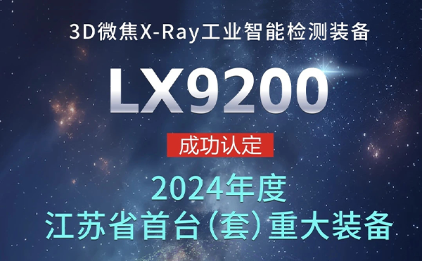 春晚為什么選擇無錫？日聯(lián)科技首臺（套）揭曉謎底