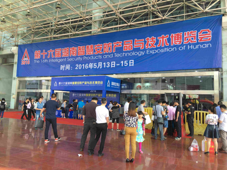 各路名企齊聚長(zhǎng)沙，共筑湖南安防