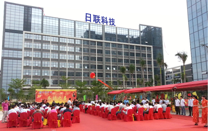 新起點(diǎn)、新輝煌、新目標(biāo) ——恭賀深圳日聯(lián)喬遷一周年