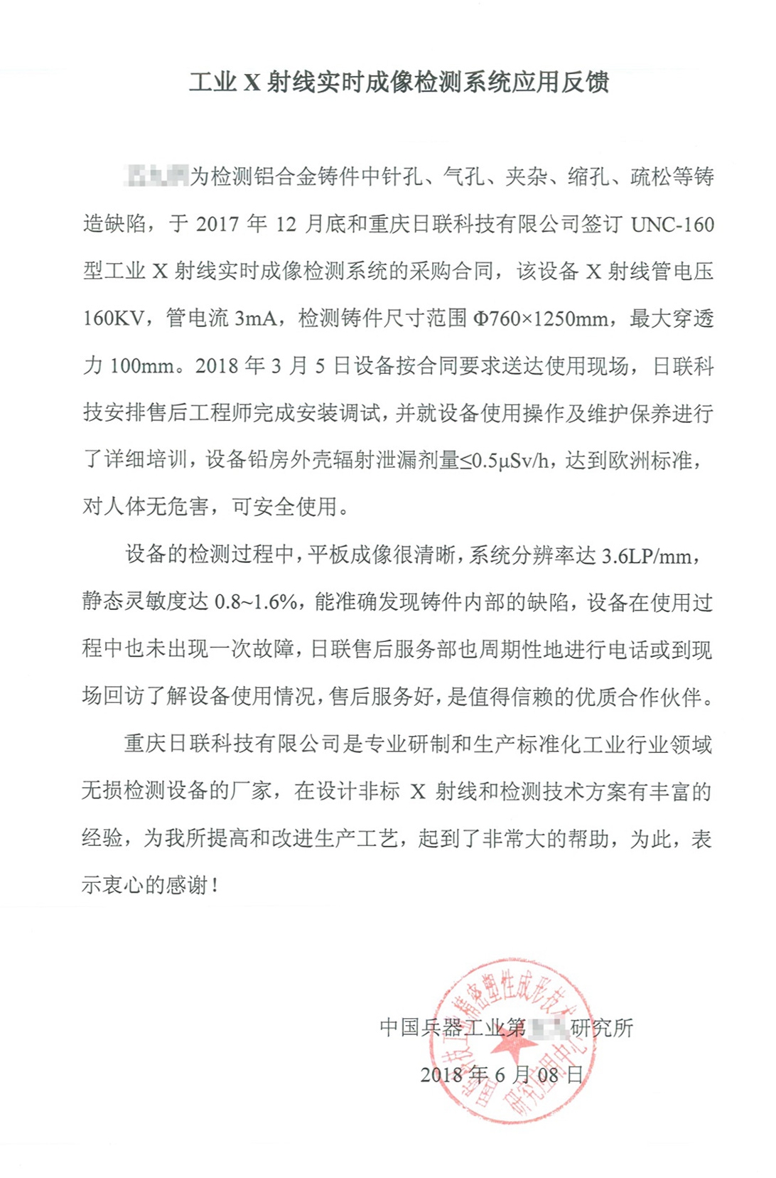 客戶的認(rèn)可，是日聯(lián)科技不斷進(jìn)取的最大動(dòng)力